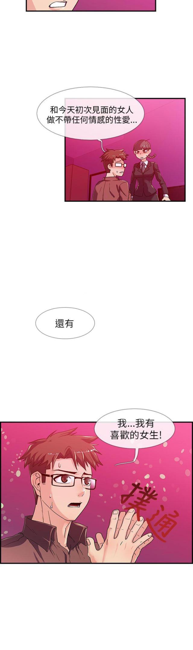死亡漫画,第3话3图
