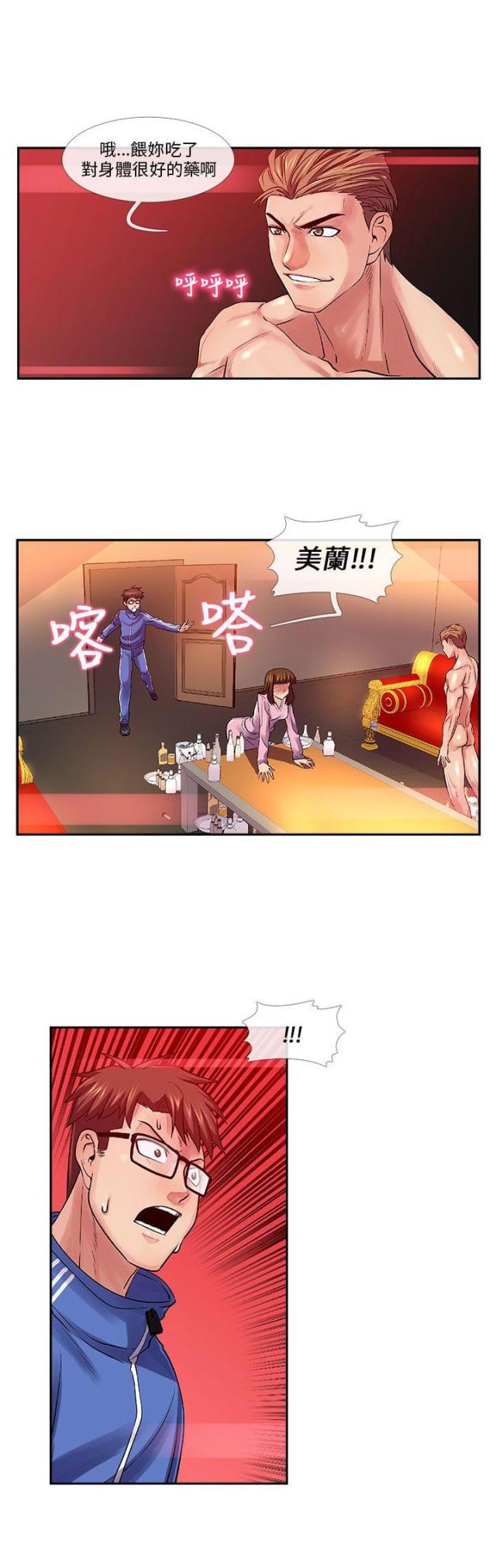 死循环条件漫画,第28话3图