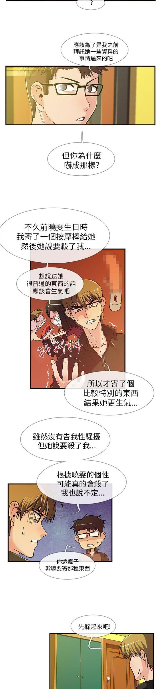 死亡的条件漫画,第6话2图