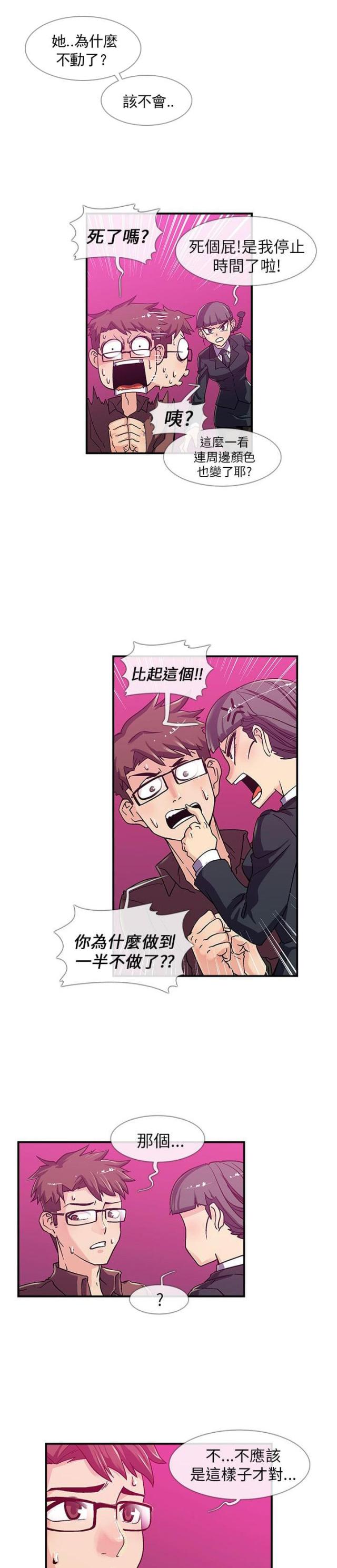 死亡漫画,第3话2图