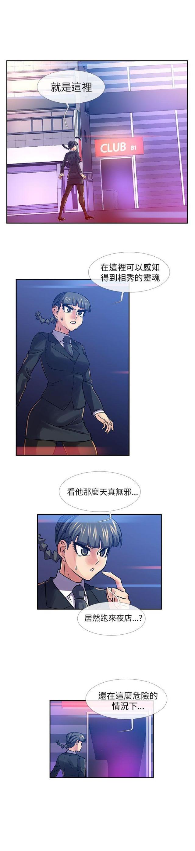 死亡的四个条件漫画,第29话1图