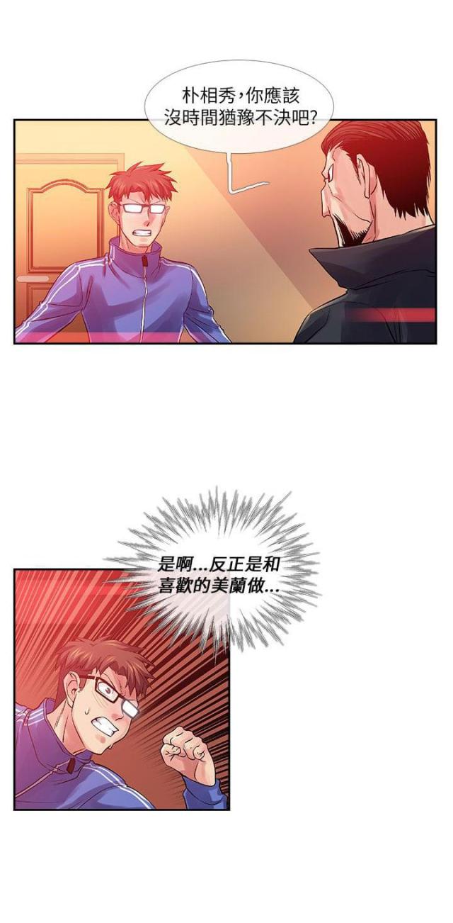 死亡的四个条件漫画,第29话3图