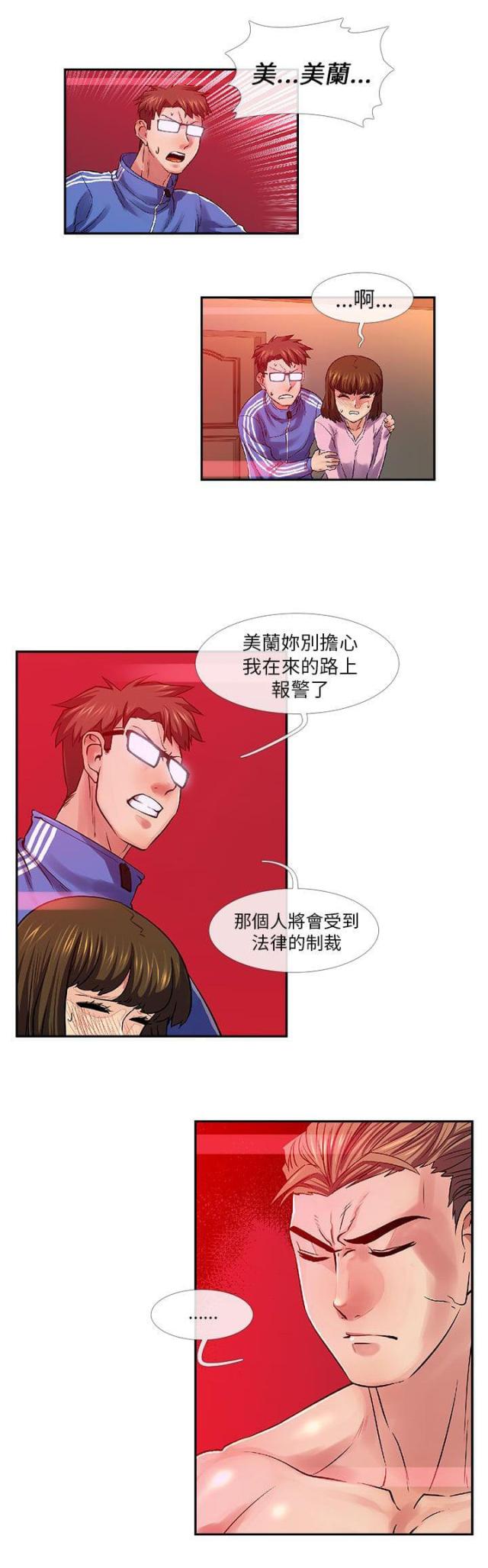 死循环条件漫画,第28话4图