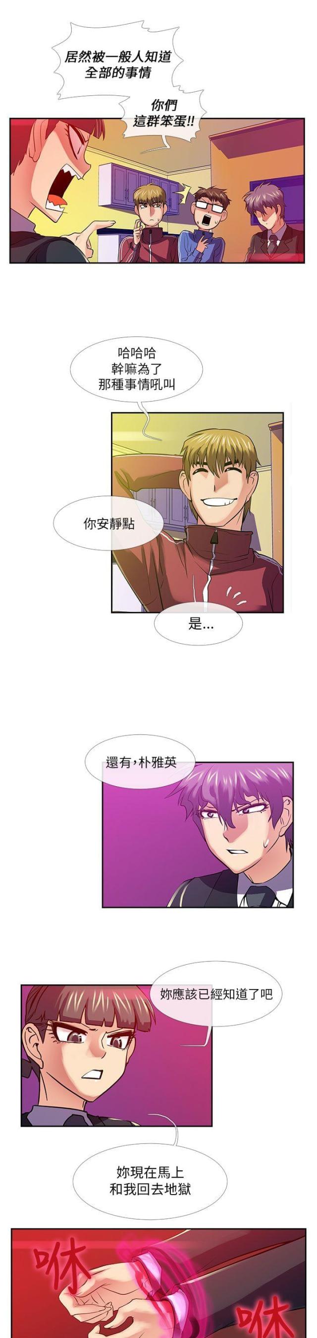 死亡的四个条件漫画,第25话3图