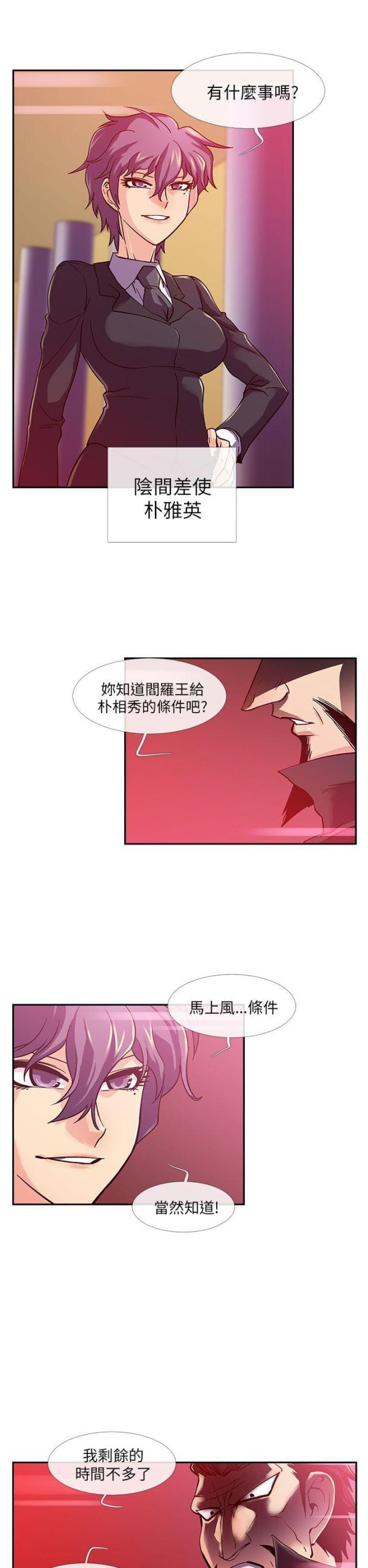死亡的四个条件漫画,第10话2图