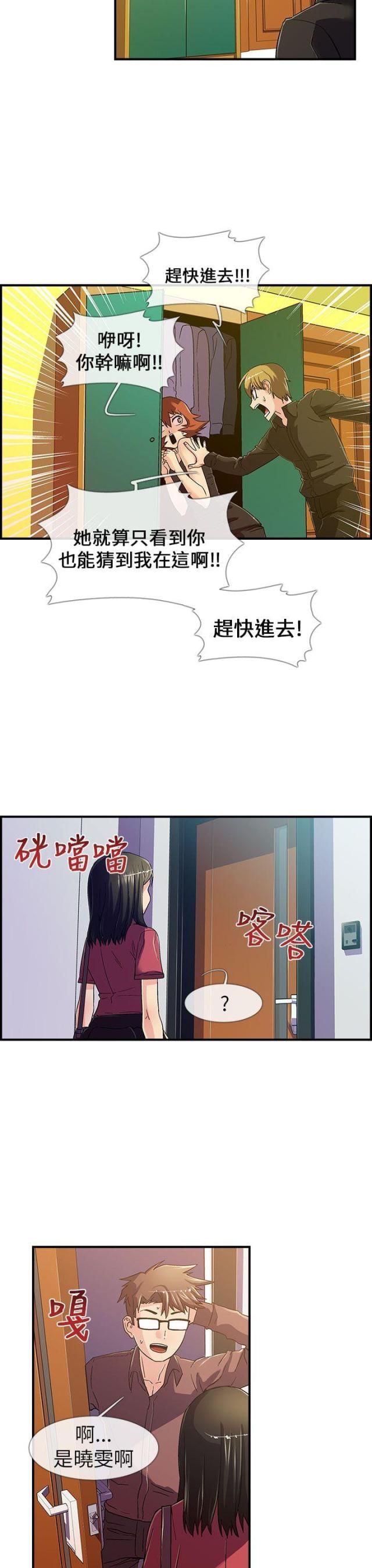 死亡的条件漫画,第6话3图