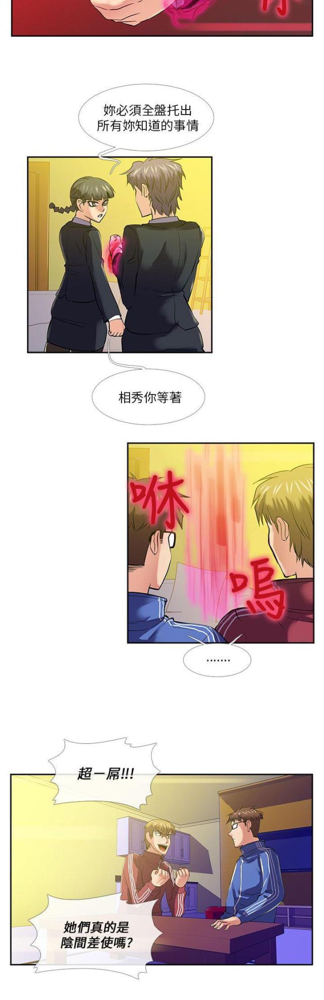 死亡的四个条件漫画,第25话4图