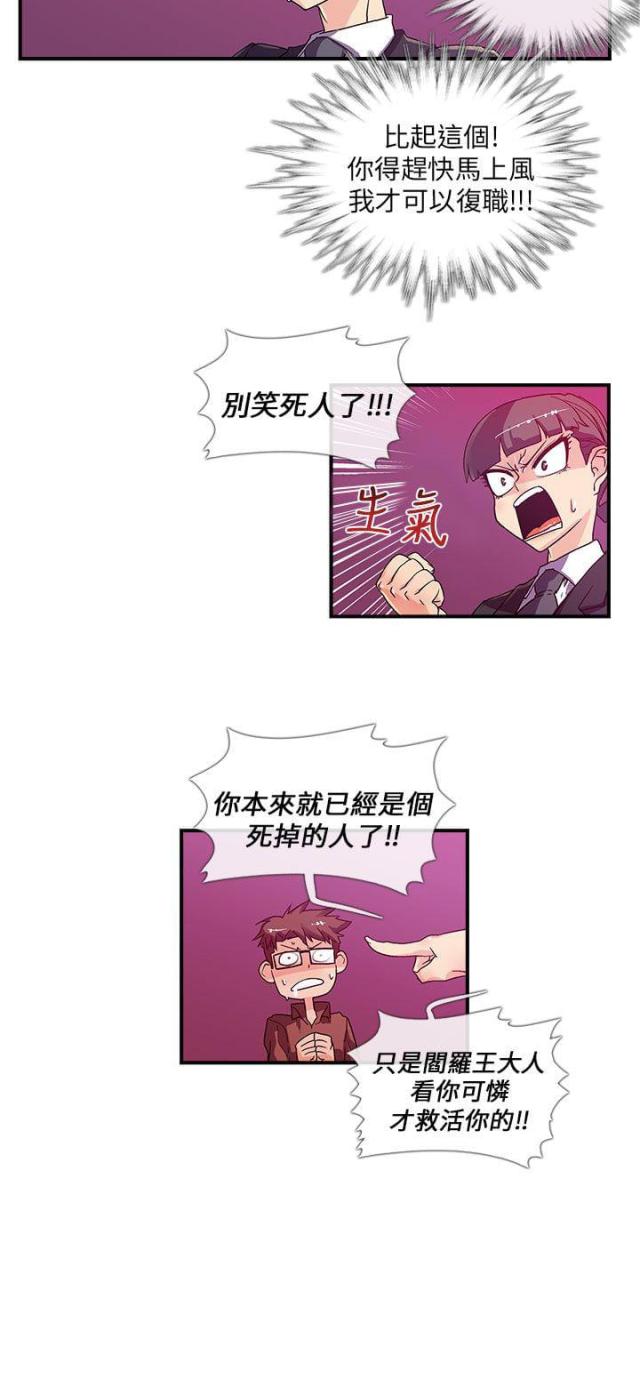 死亡漫画,第3话5图
