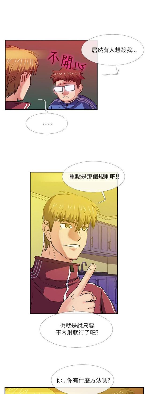 死亡的四个条件漫画,第25话5图