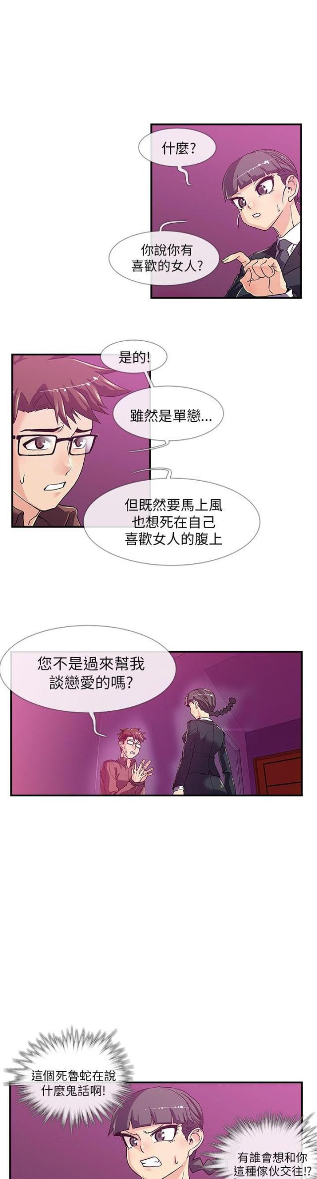 死亡漫画,第3话4图