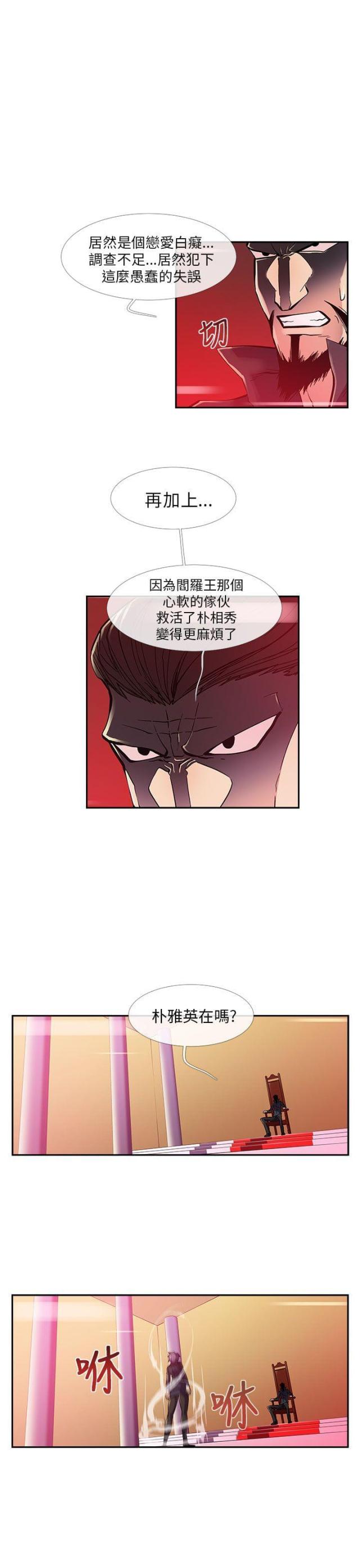死亡的四个条件漫画,第10话1图