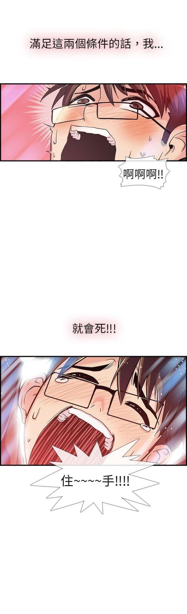 死亡的条件漫画,第1话4图