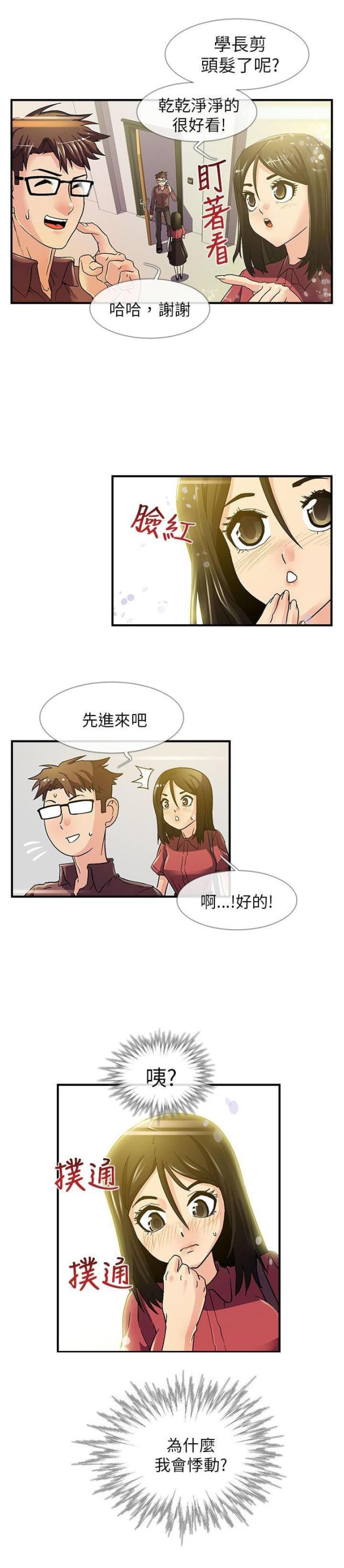 死亡的条件漫画,第6话5图