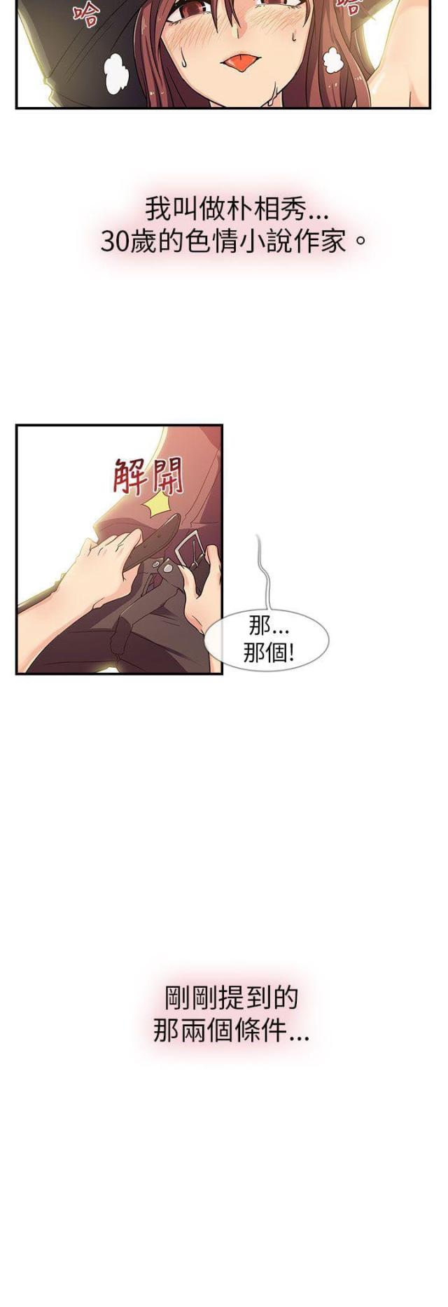 死亡的条件漫画,第1话2图