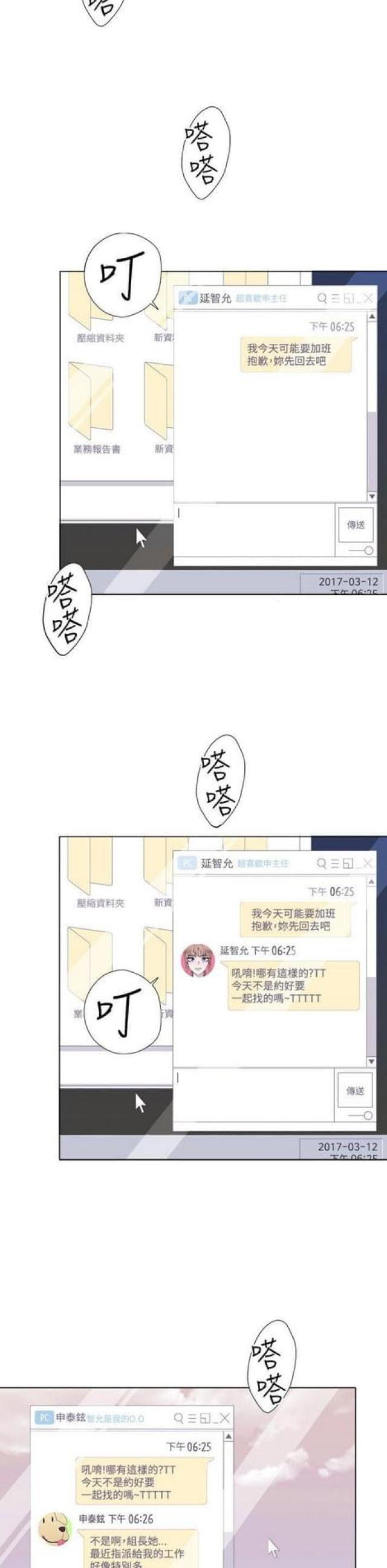 高端品牌皮毛一体男款漫画,第13话2图