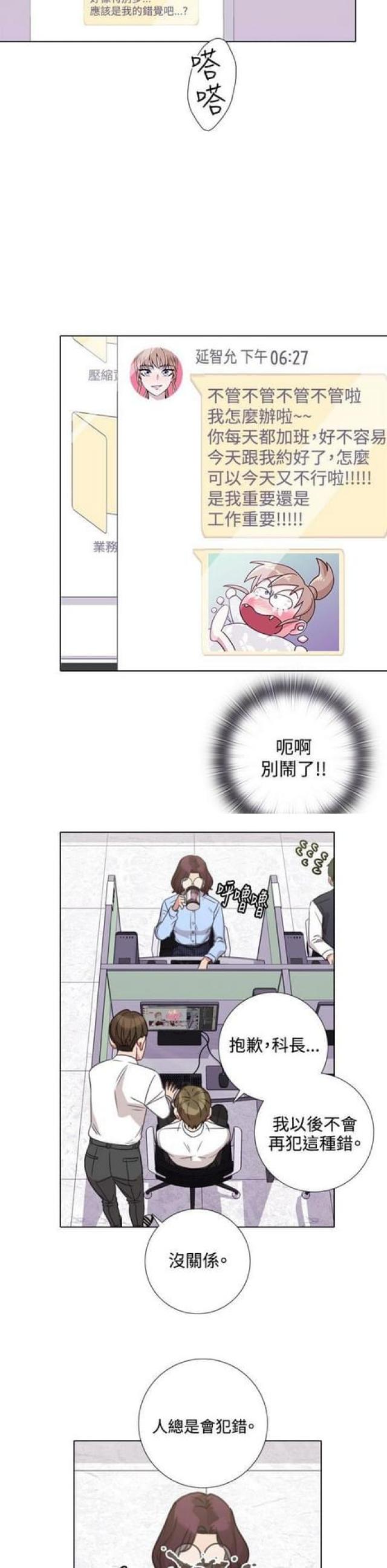 高端品牌皮毛一体男款漫画,第13话3图