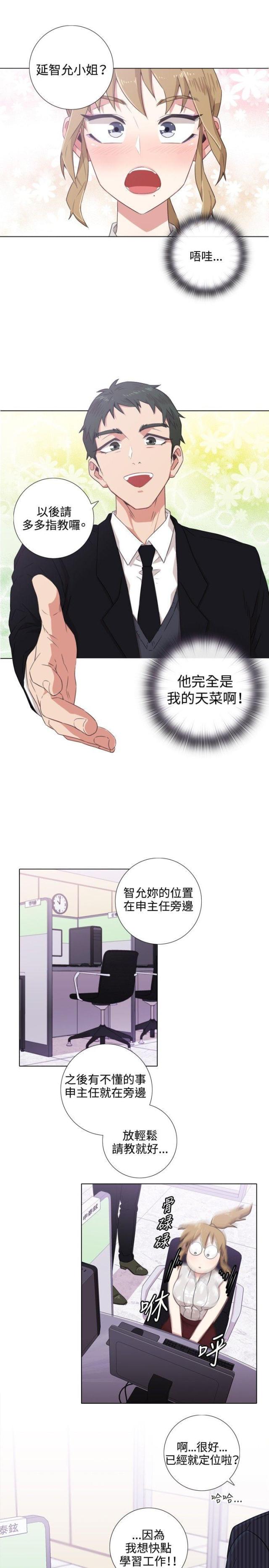高端品牌培育漫画,第1话5图