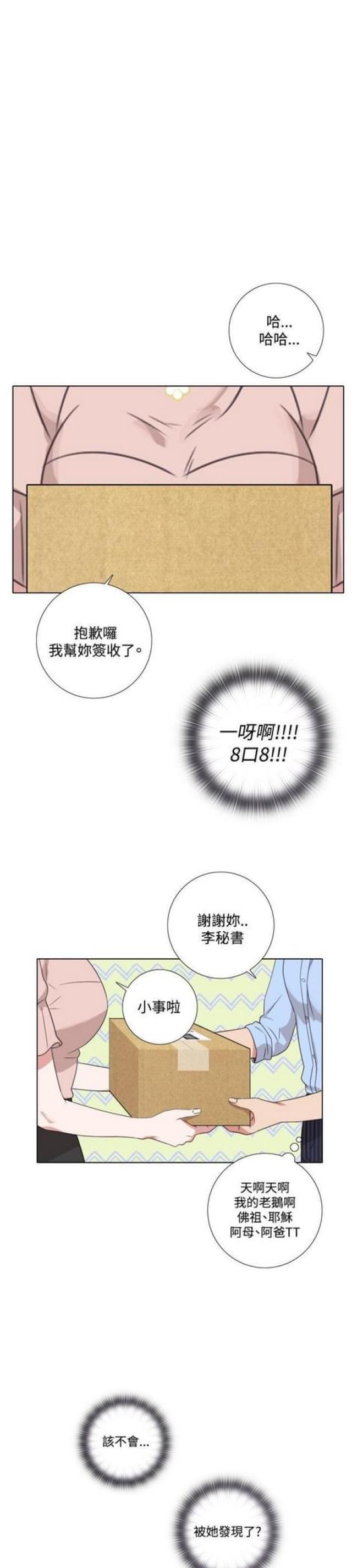 gba跑跑漫画,第14话2图