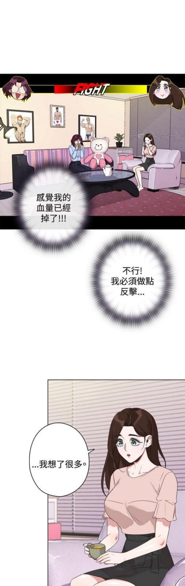 高档品牌皮带漫画,第17话2图