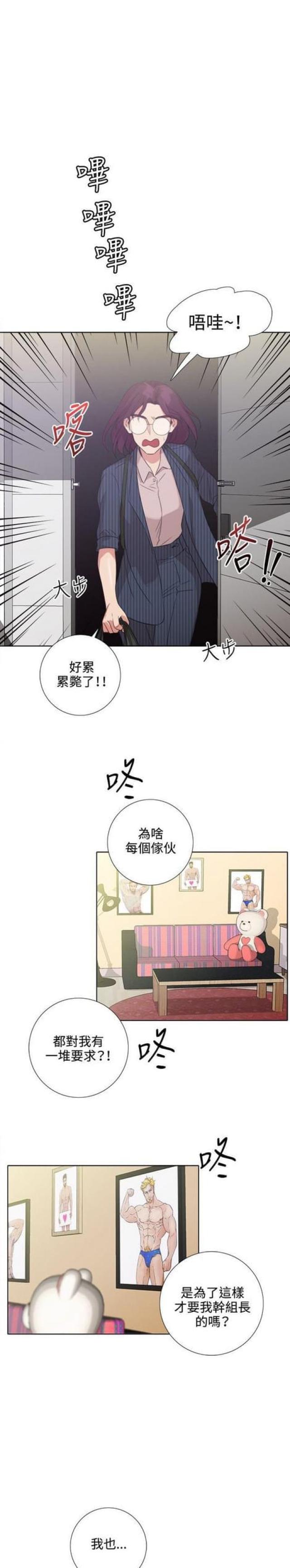 果冻品牌排名漫画,第7话2图