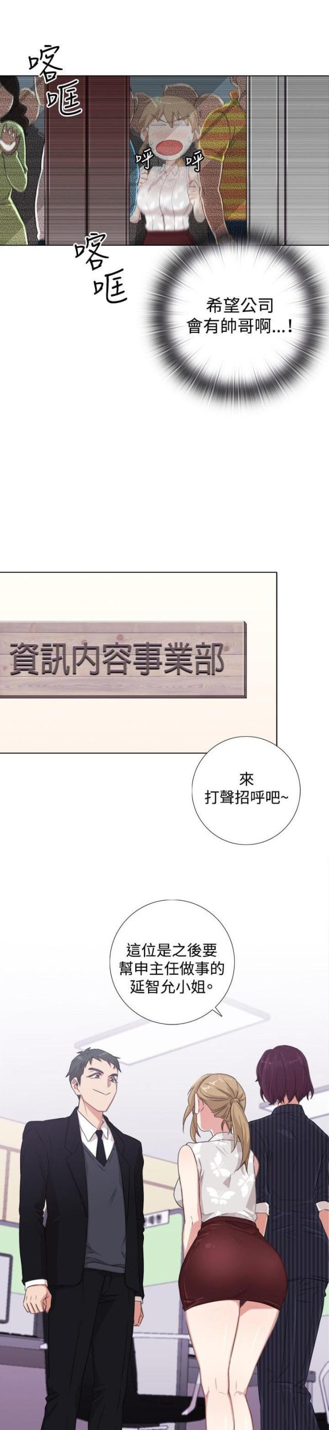 高端品牌培育漫画,第1话3图