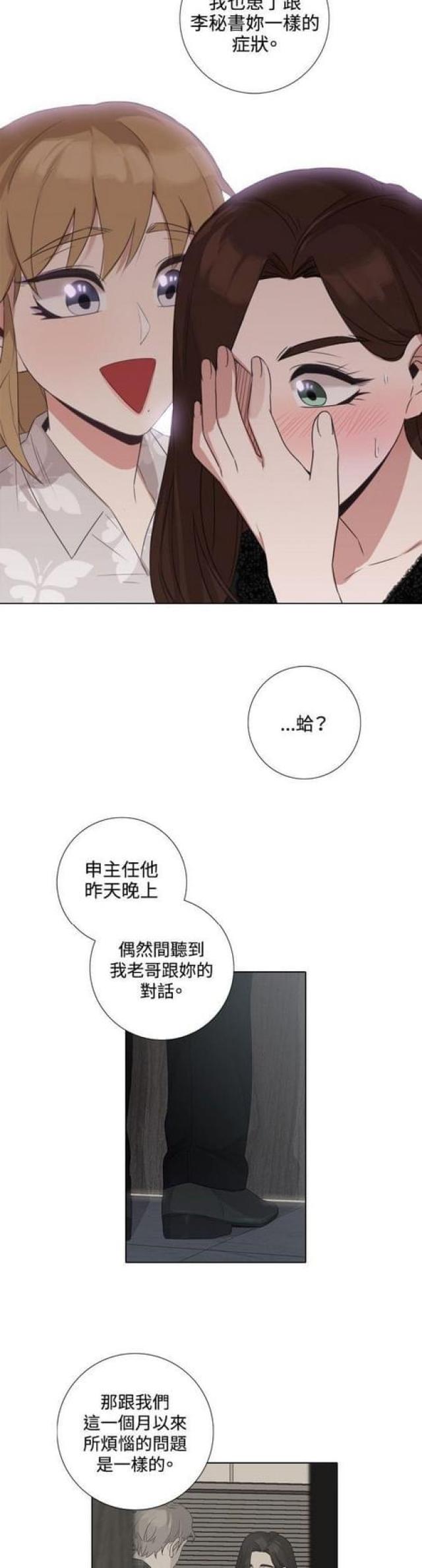 高档品牌皮带扣头漫画,第10话2图