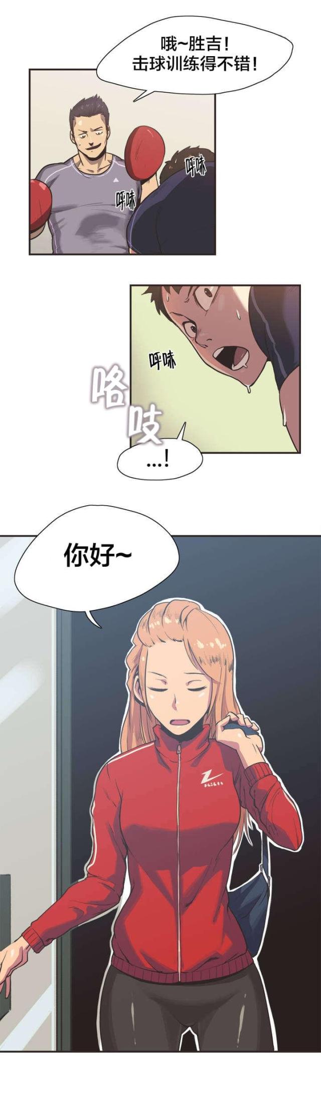 呼叫蓝朋友漫画,第1话2图