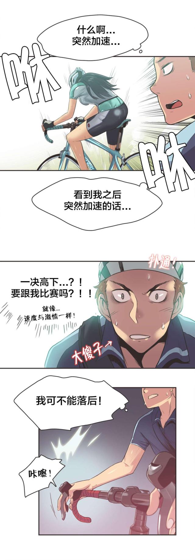 呼叫蓝朋友漫画,第12话2图