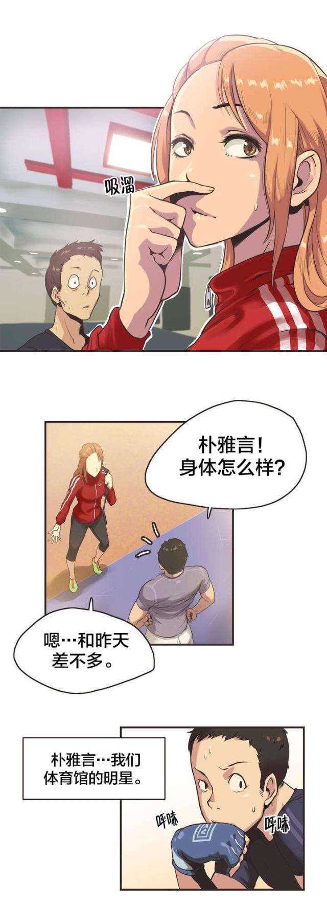 呼叫蓝朋友漫画,第1话3图