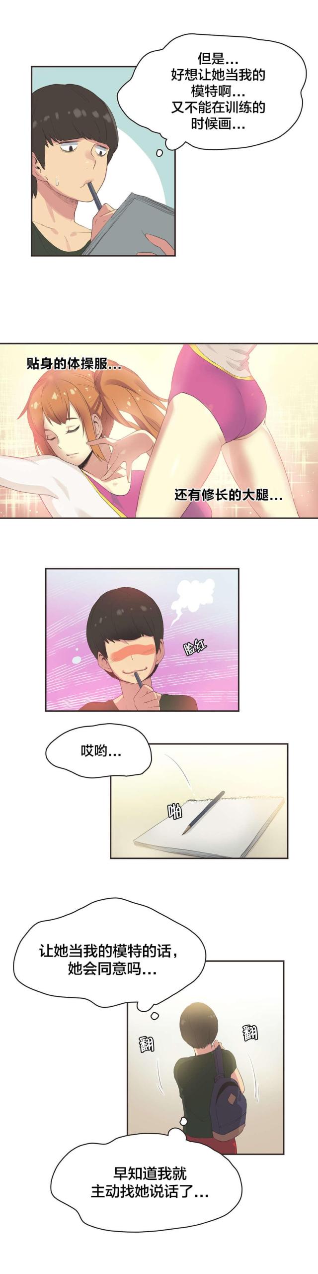 呼叫蓝朋友漫画,第30话3图