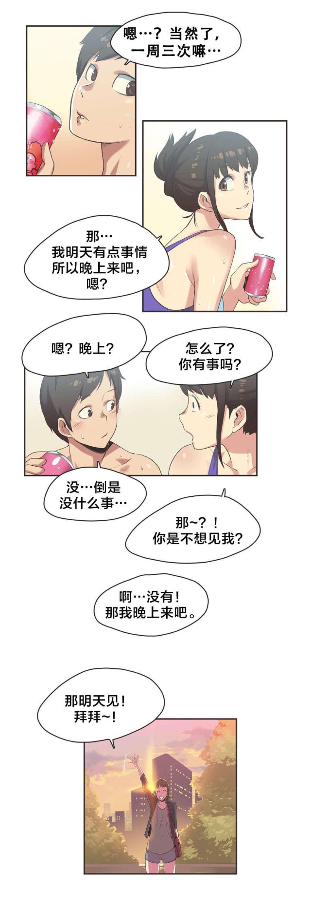 呼叫蓝朋友漫画,第8话3图