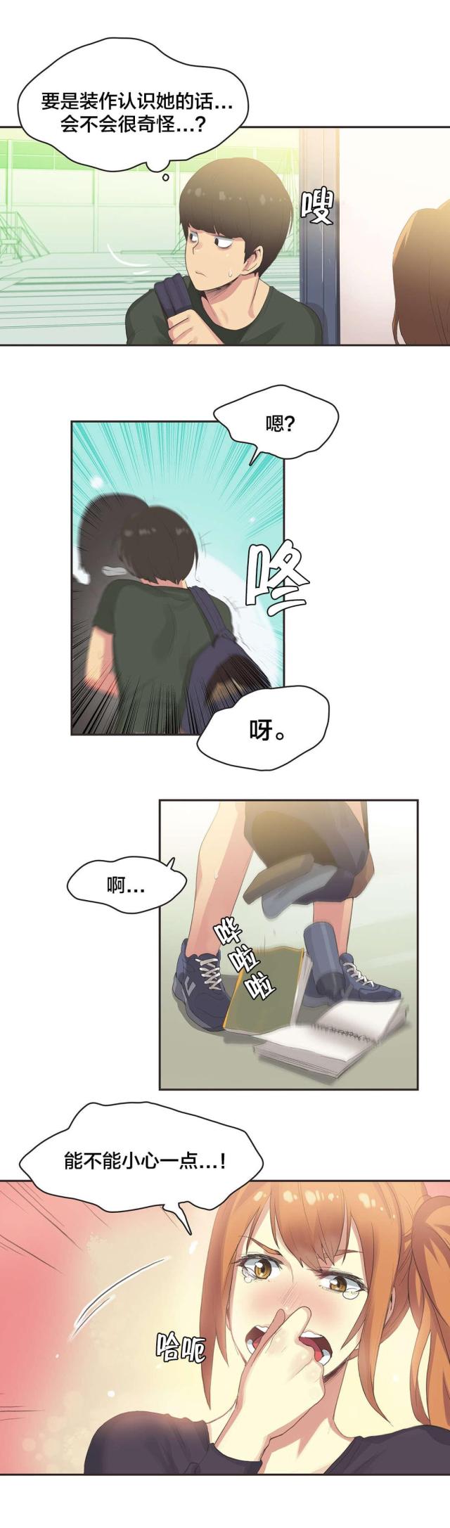 呼叫蓝朋友漫画,第30话4图