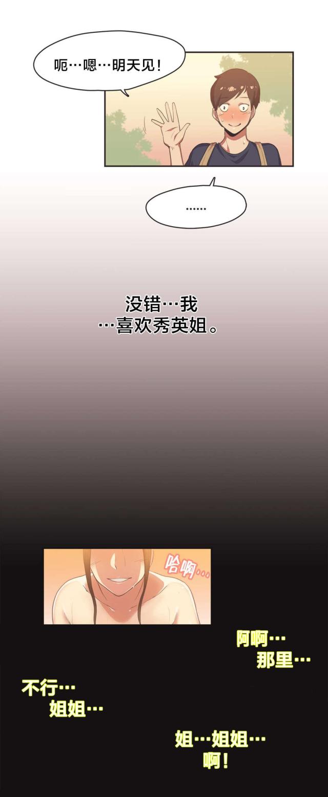 呼叫蓝朋友漫画,第8话4图
