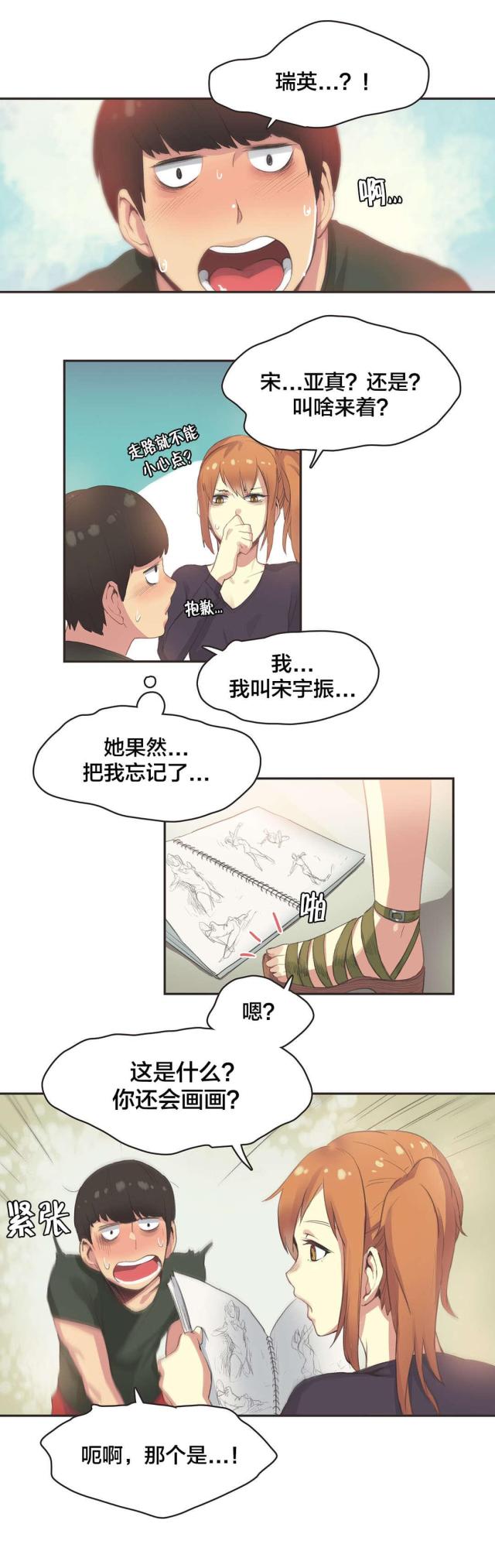 呼叫蓝朋友漫画,第30话5图