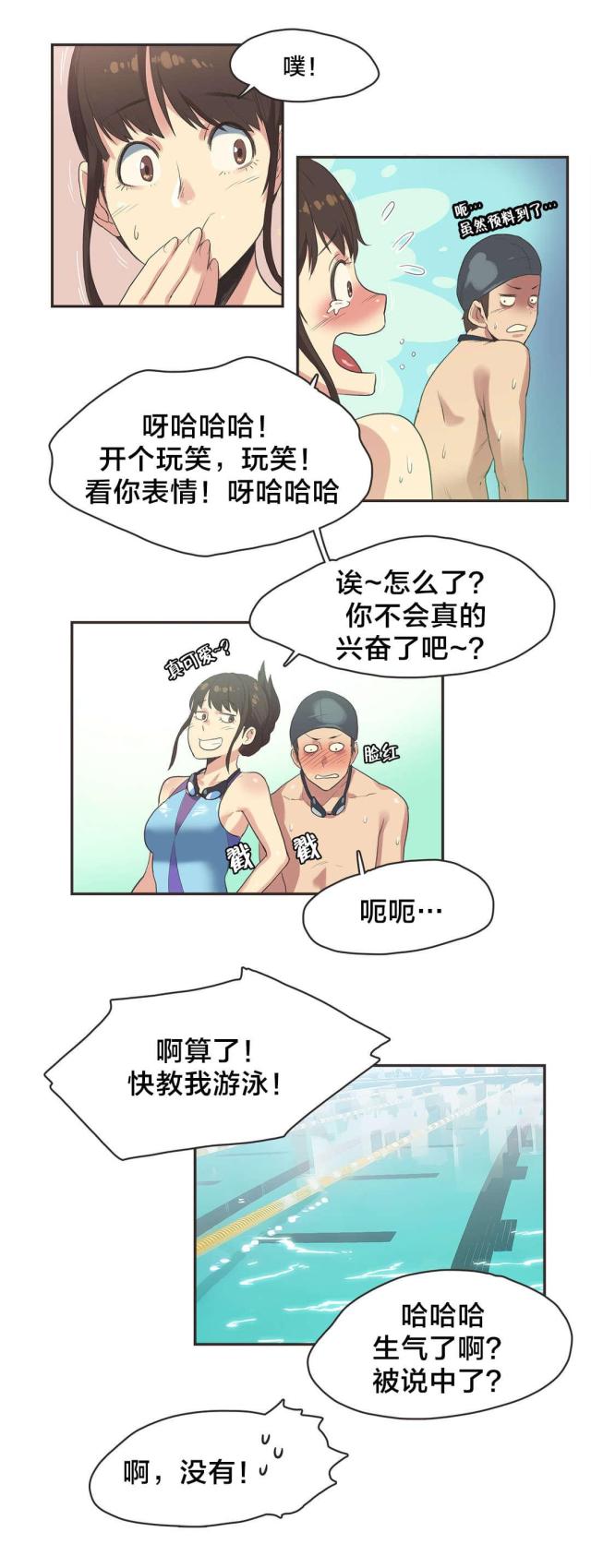 呼叫蓝朋友漫画,第8话1图