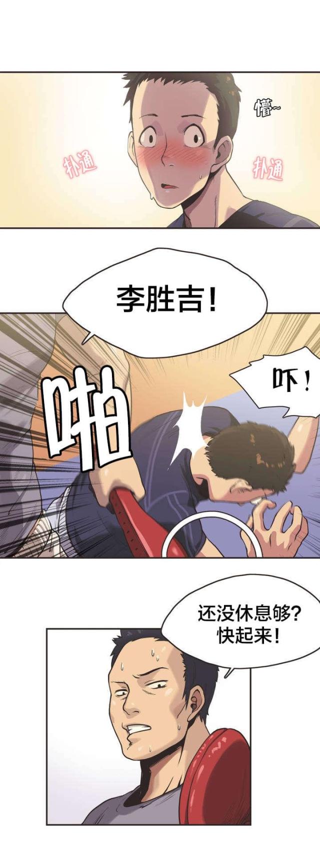 呼叫蓝朋友漫画,第1话5图
