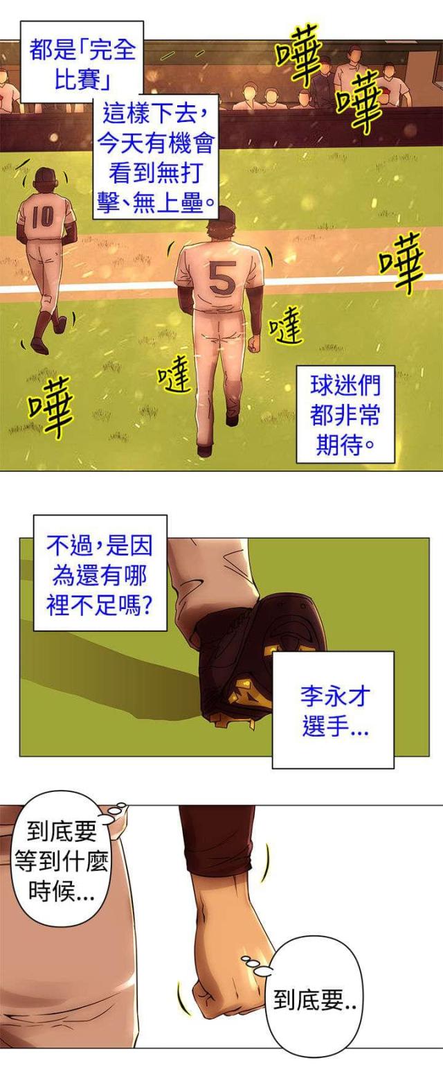 棒球新星佣兵如何进阶漫画,第46话2图