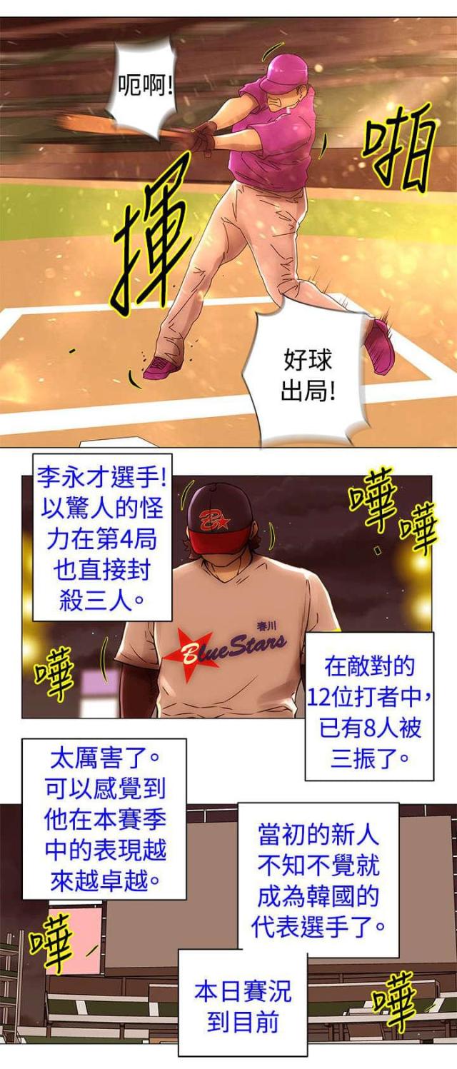 棒球新星佣兵如何进阶漫画,第46话1图
