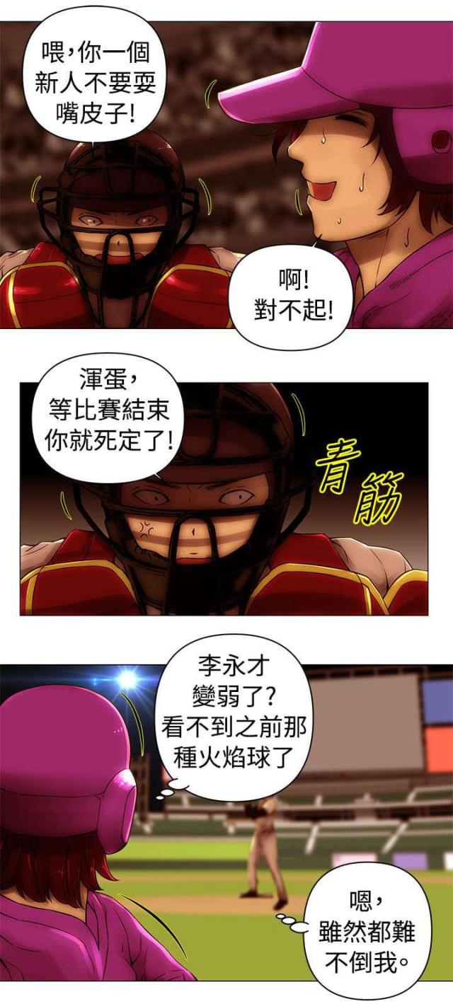 棒球新星与其他佣兵的对比漫画,第48话3图