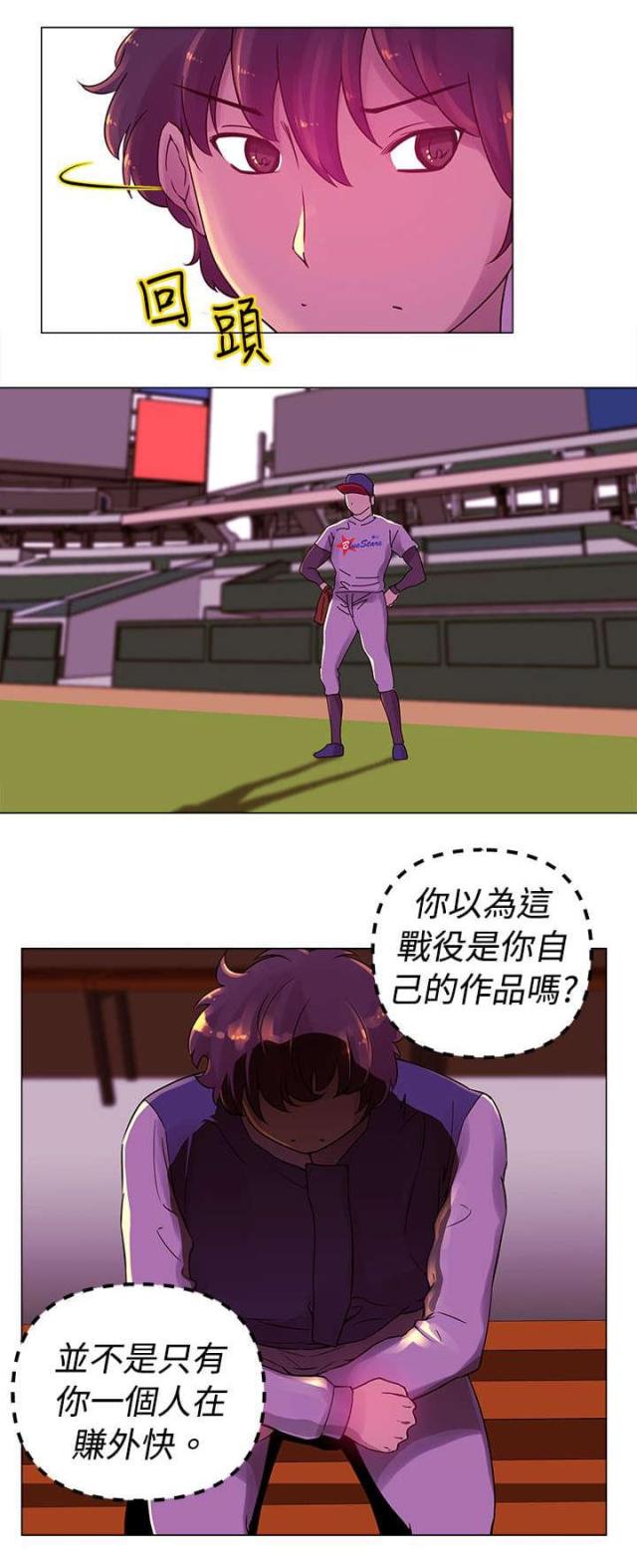向僵尸开炮棒球新星漫画,第16话3图