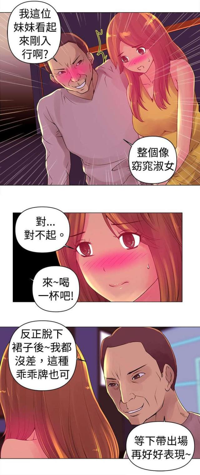 棒球新星厉害吗漫画,第3话4图