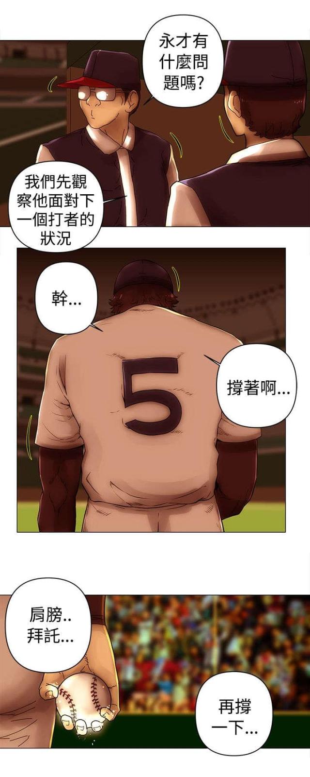 棒球的英文漫画,第47话4图
