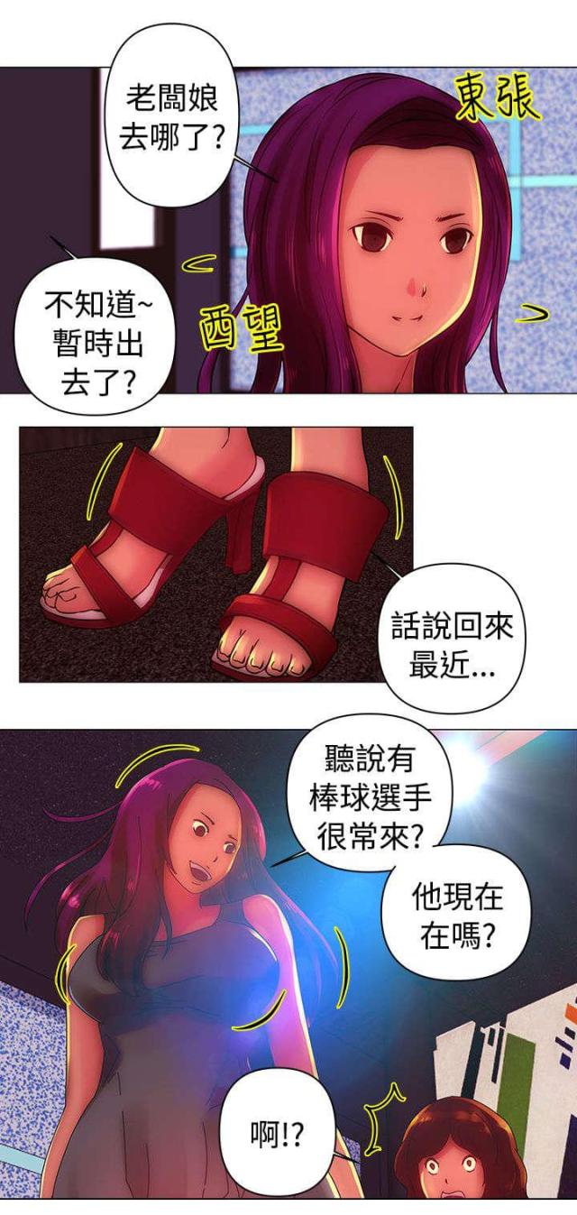 棒球服外套男漫画,第31话4图