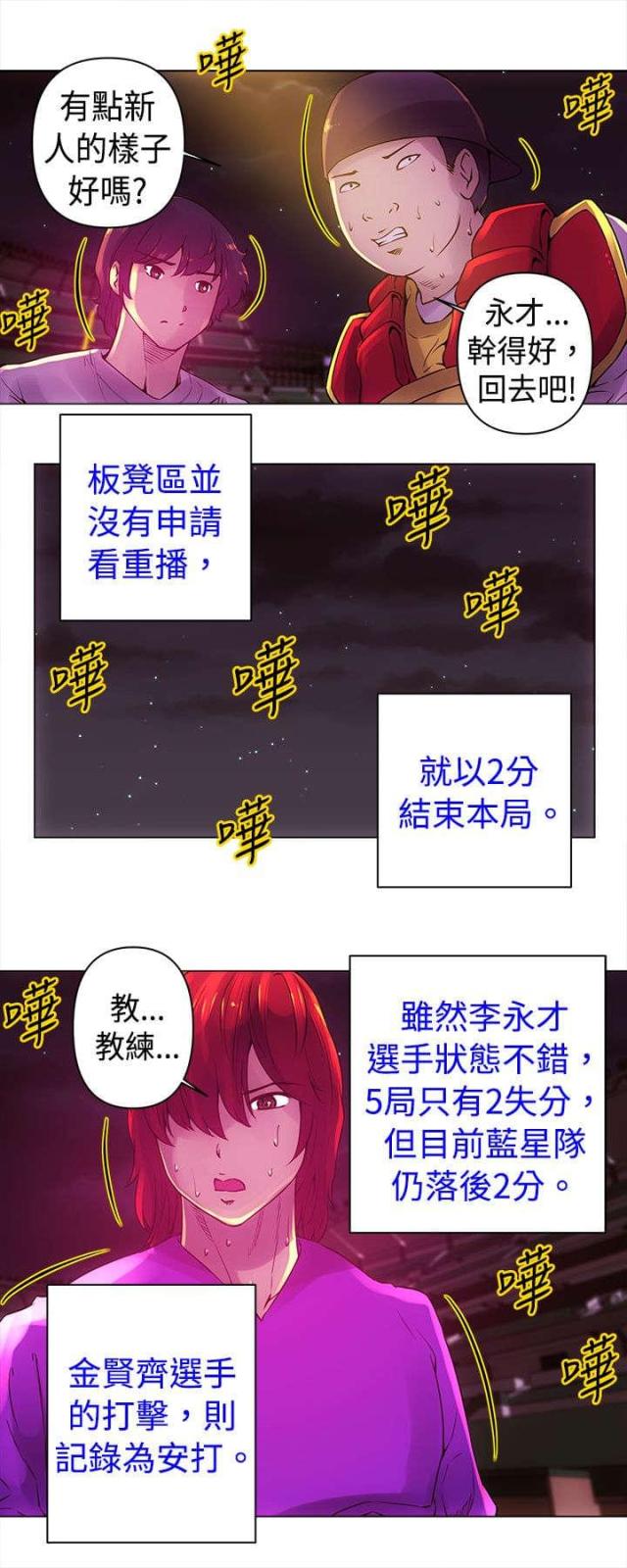 棒球新星佣兵值得入手吗漫画,第11话5图