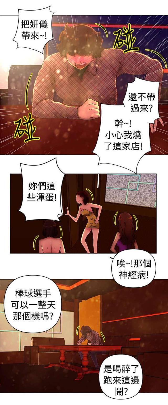 棒球服外套男漫画,第31话1图