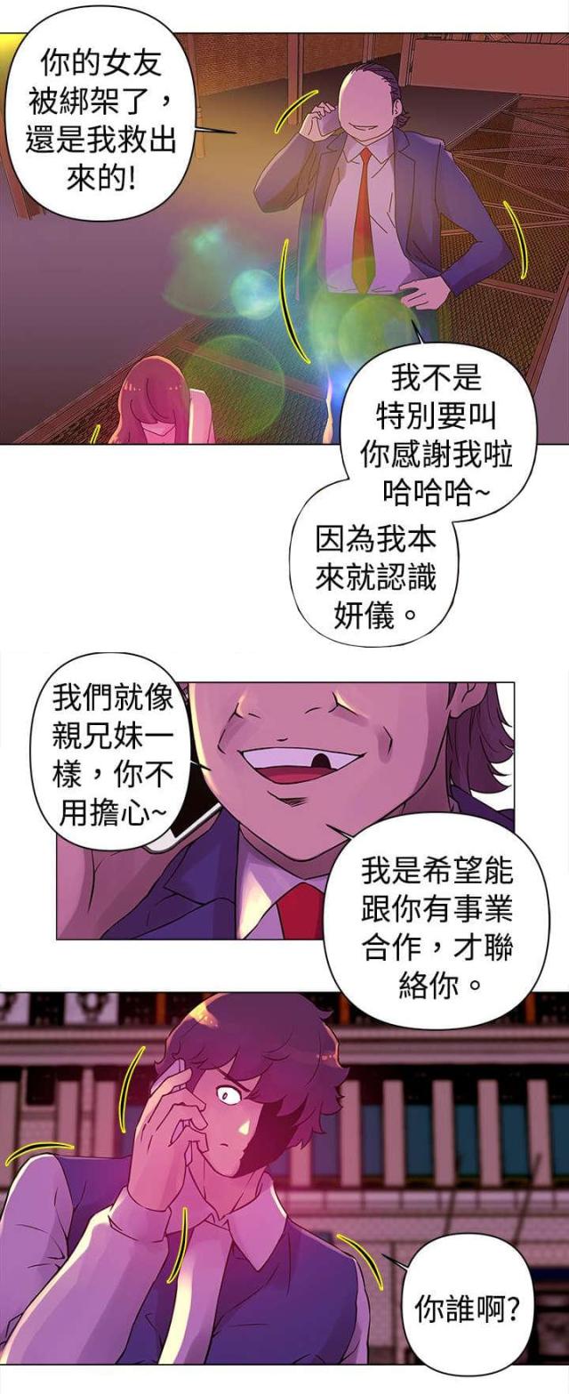 棒球新星和超时空兵团哪个好漫画,第24话1图