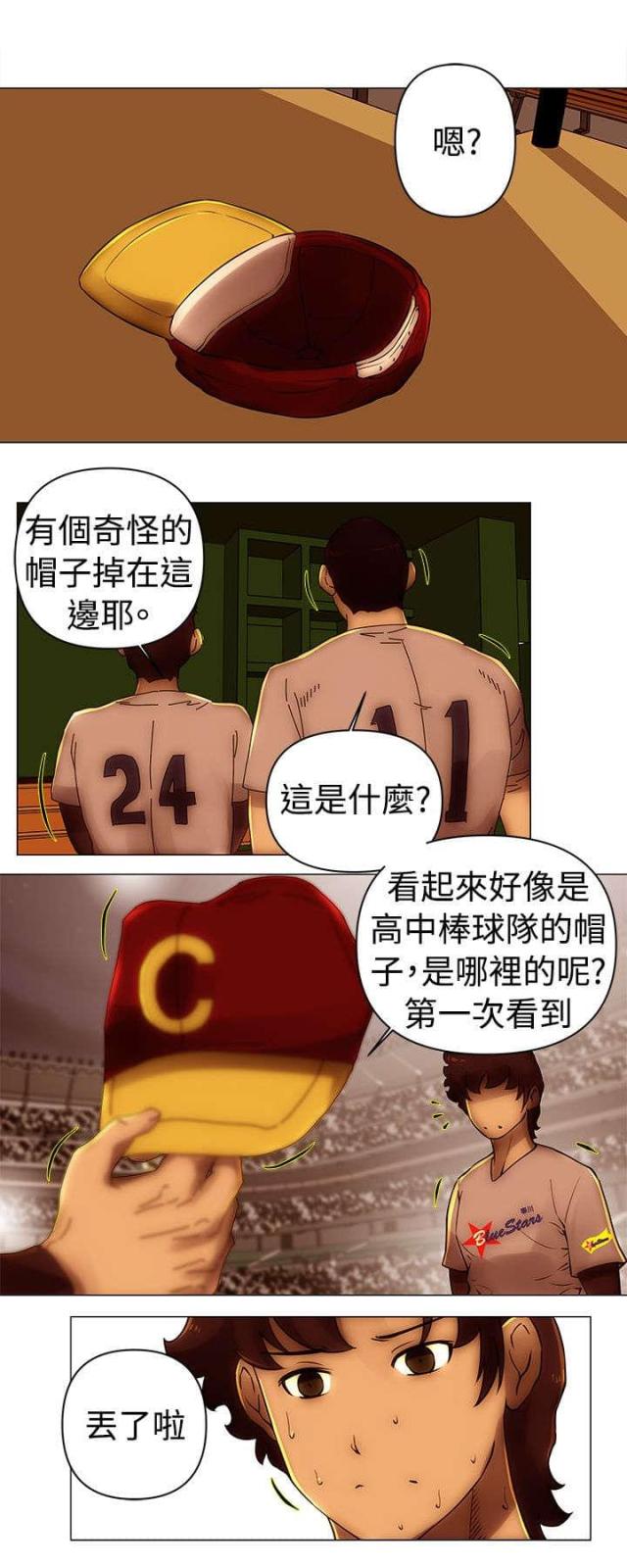 棒球新星向僵尸开炮漫画,第40话3图