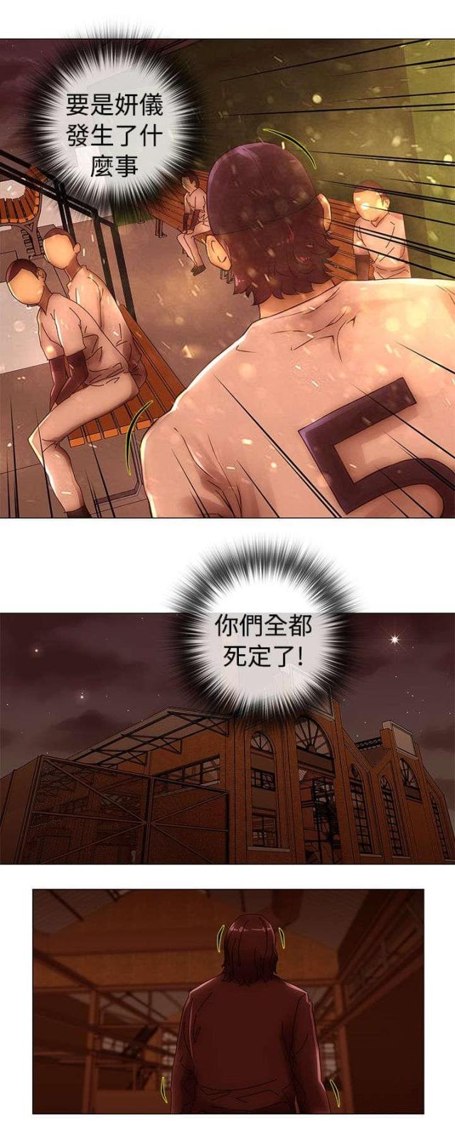 棒球新星佣兵如何进阶漫画,第46话4图