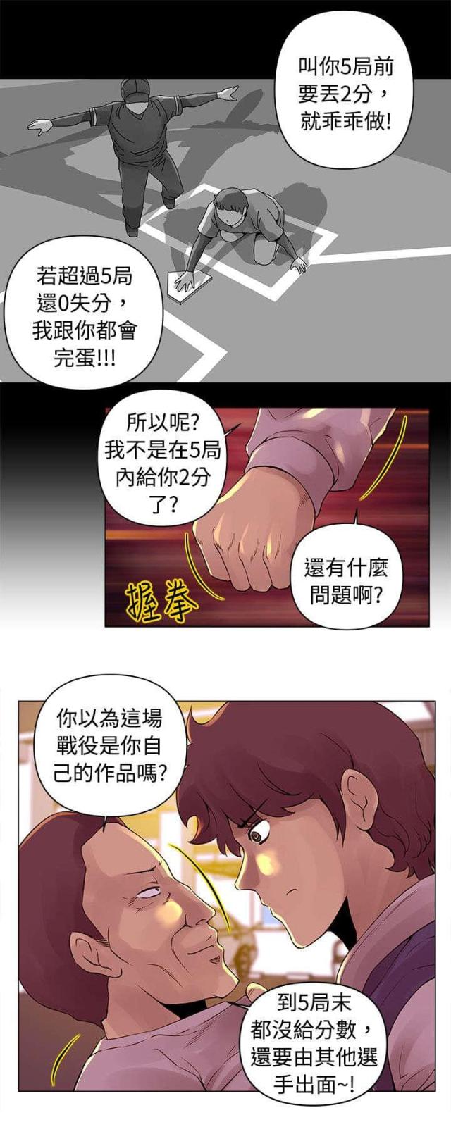 棒球新星能触发秒杀吗漫画,第14话4图