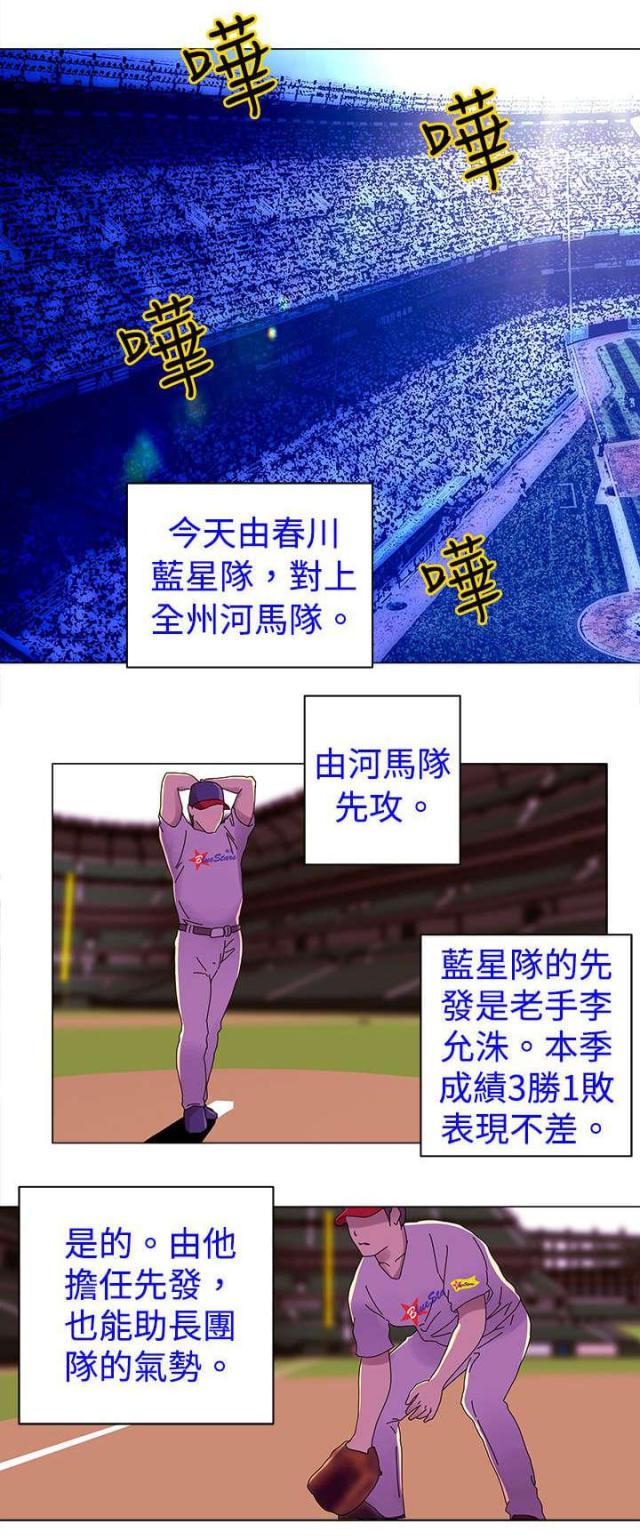 向僵尸开炮棒球新星漫画,第16话1图